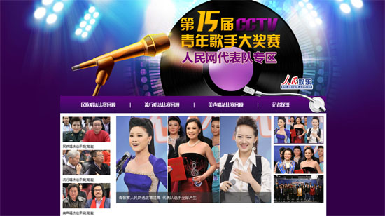 青歌賽人民網選拔賽成功舉辦