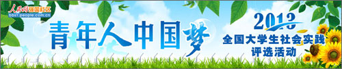 大學生社會實踐評選活動專題