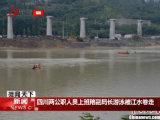 兩人陪副局長游泳被卷走