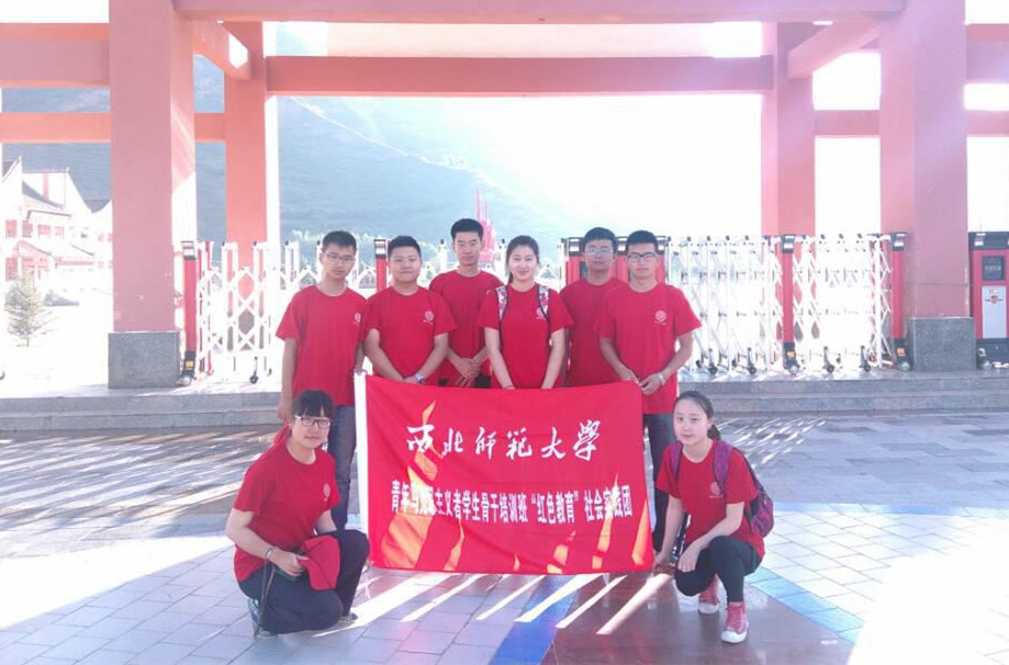 西北師大:學(xué)生骨干培訓(xùn)班
實(shí)踐地:甘肅