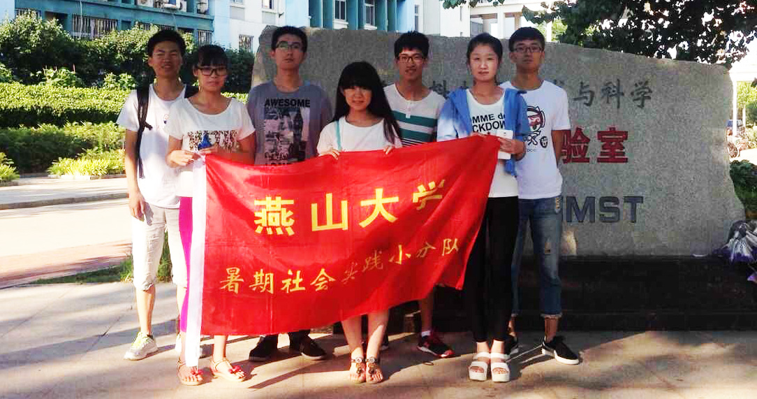 燕山大學(xué):閃閃紅星小分隊(duì) 
實(shí)踐地:河北省