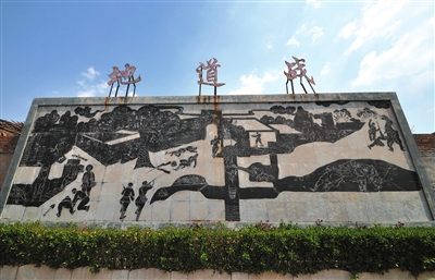 大型地道戰石刻壁畫。