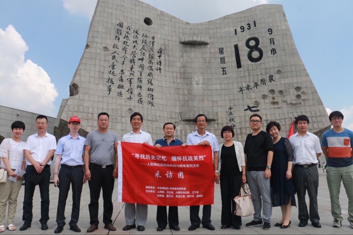 11日上午,人民網“重走抗戰路”采訪團來到沈陽“九·一八”紀念館參觀采訪,采訪團成員在“九·一八事變”殘歷碑前合影。(陸加杰 攝)