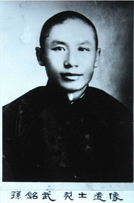 孫銘武(1889—1932),遼寧撫順人,1916年參加討袁革命軍。1919年改編為東北軍陸軍第十六師,先后任排長、連長、營長。1924年充任昌黎縣警察局長,直隸(今河北)臨、撫、昌、盧、遷五縣警備司令部上校參謀長兼地方保甲團團總。1931年九一八事變后,孫銘武積極動員鄉民親友舉旗抗日,打擊日本侵略者。1932年1月,成立遼東血盟救國軍,迅速發展到一千多人,公推孫銘武同志為總司令,同年,孫銘武同志被漢奸于芷山殺害。2014年9月1日,被列入民政部公布的第一批300名著名抗日英烈和英雄群體名錄。