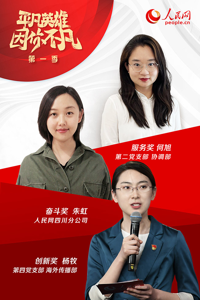 第一季“平凡英雄”爭創活動獲獎選手