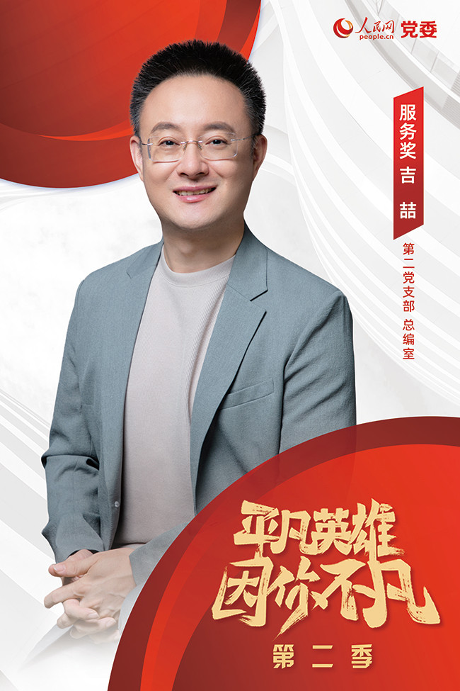 “服務獎”獲獎者  吉喆