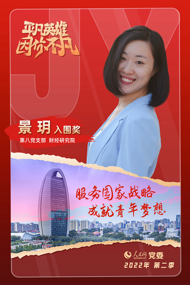 第五季“平凡英雄”爭創活動入圍選手 景玥