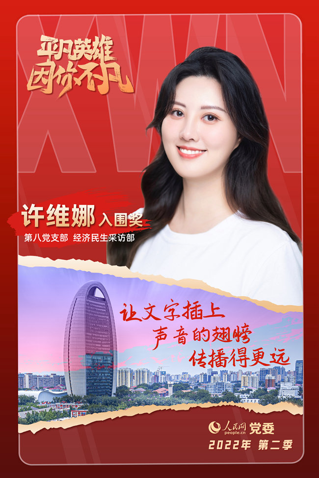 第五季“平凡英雄”爭創活動入圍選手 許維娜