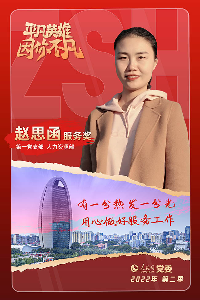 “服務獎”獲獎者  趙思函