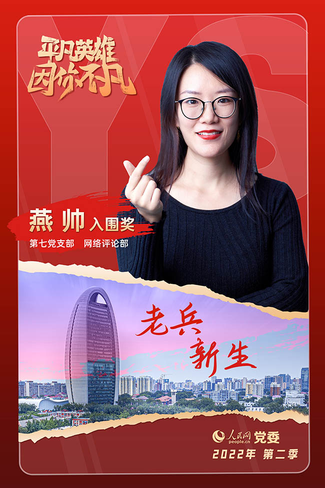 第五季“平凡英雄”爭創活動入圍選手 燕帥