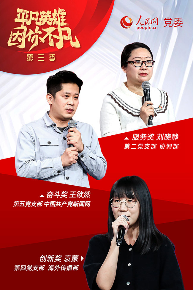 第三季“平凡英雄”爭創活動獲獎選手