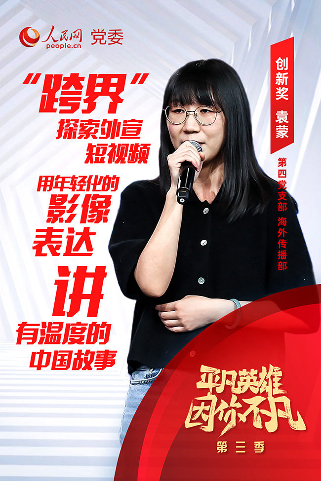 “創新獎”獲獎者  袁蒙