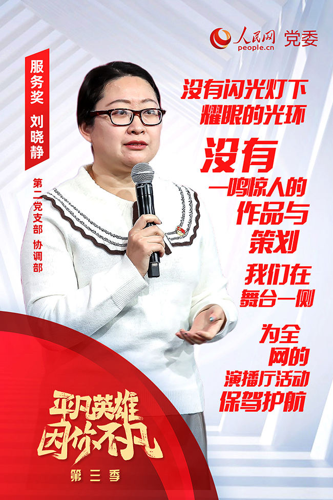 “服務獎”獲獎者 劉曉靜
