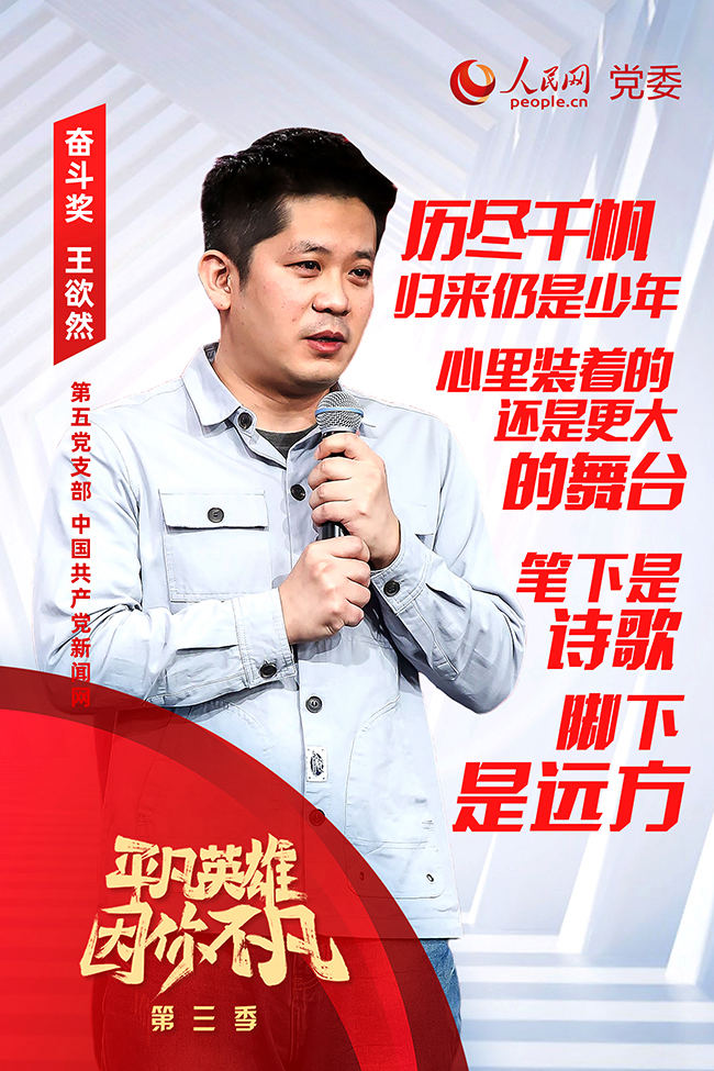 “ 奮斗獎”獲獎者  王欲然