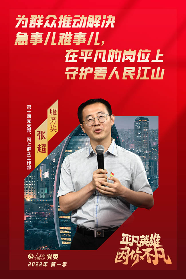 “服務獎”獲獎者  張超