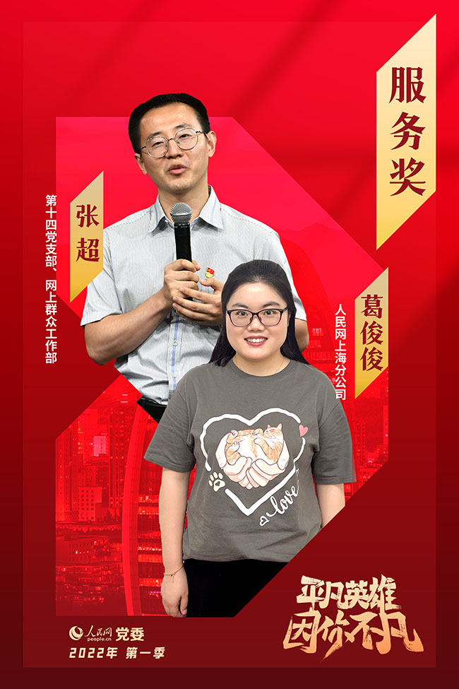 第四季“平凡英雄”爭創活動“服務獎”獲獎選手