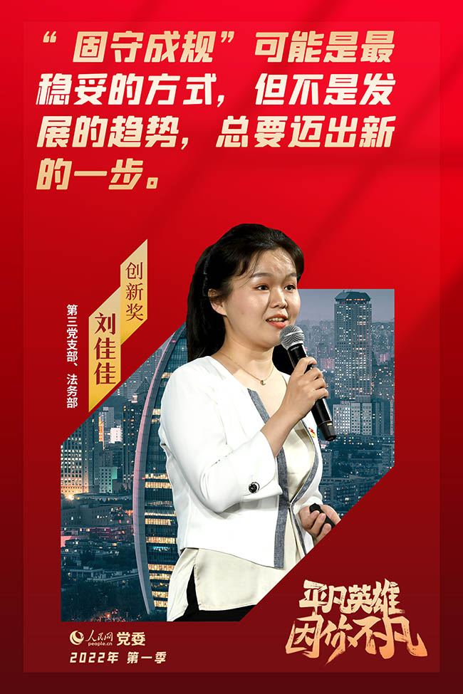 “創新獎”獲獎者   劉佳佳