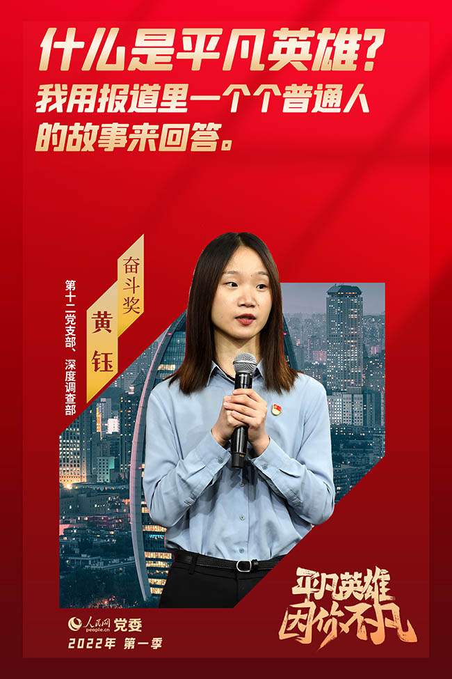 “奮斗獎”獲獎者   黃鈺