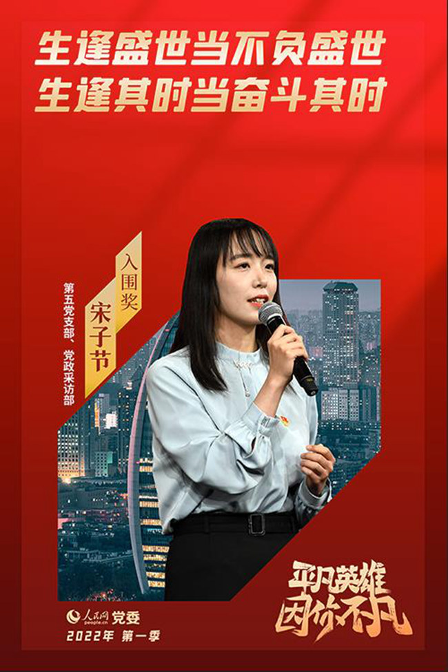 第四季“平凡英雄”爭創活動入圍選手 宋子節