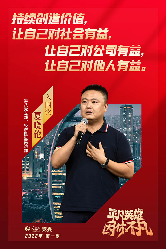 第四季“平凡英雄”爭創活動入圍選手 夏曉倫