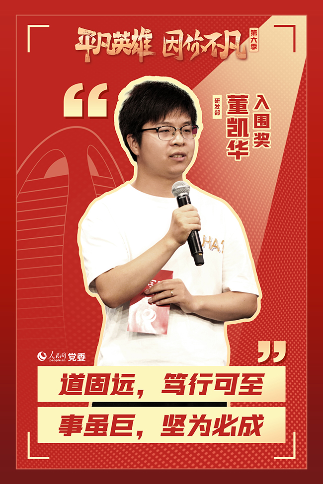 第六季“平凡英雄”爭創活動入圍選手 董凱華