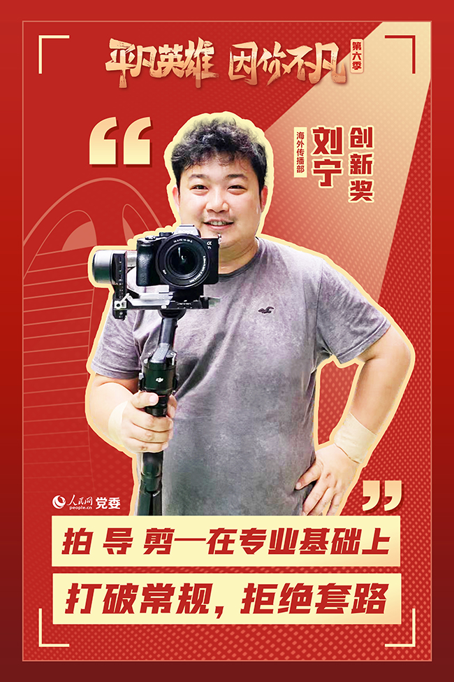 “創新獎”獲獎者  劉寧