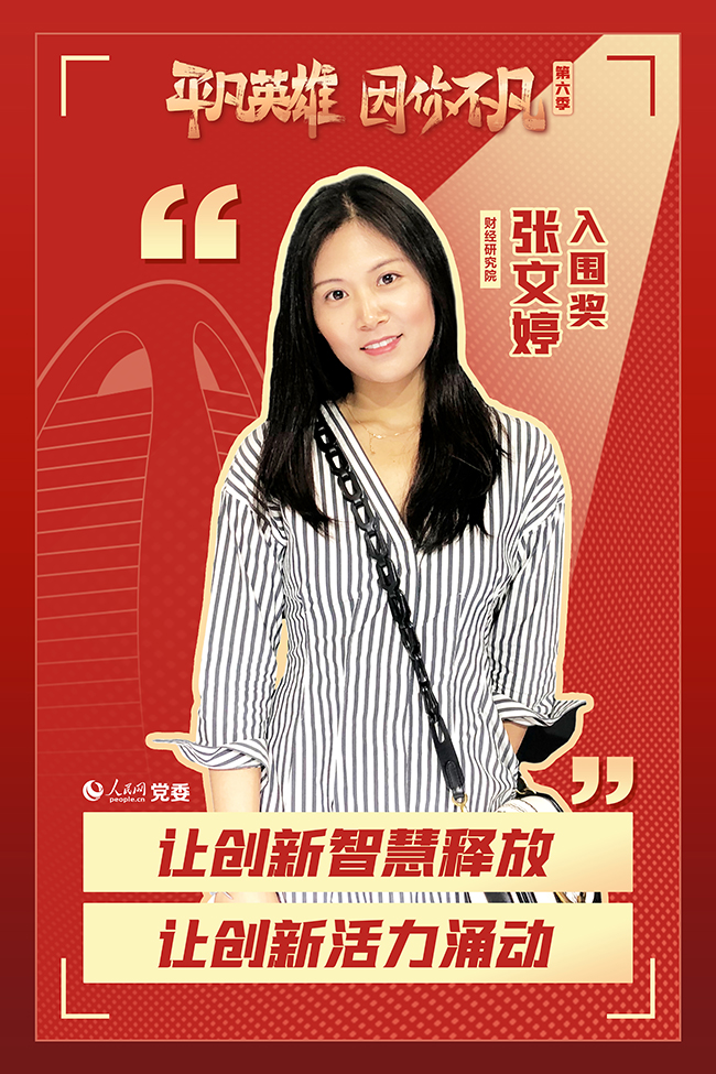 第六季“平凡英雄”爭創活動入圍選手 張文婷