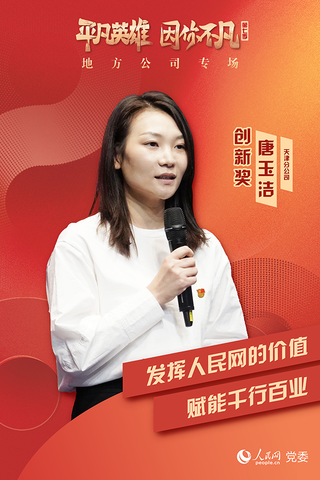 “創新獎”獲獎者  唐玉潔