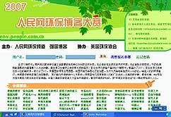人民網環保博客大賽