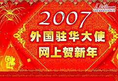 外國駐華大使網上賀新年活動