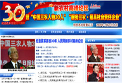 人民網新農村高峰論壇