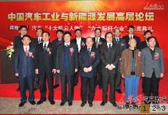 中國汽車工業與新能源發展高峰論壇