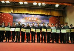 人民盛典暨責任中國評選揭曉儀式