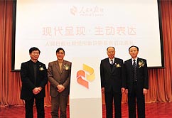 人民日報社視覺形象識別系統啟動典禮