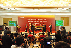2010中國民俗文化旅游論壇